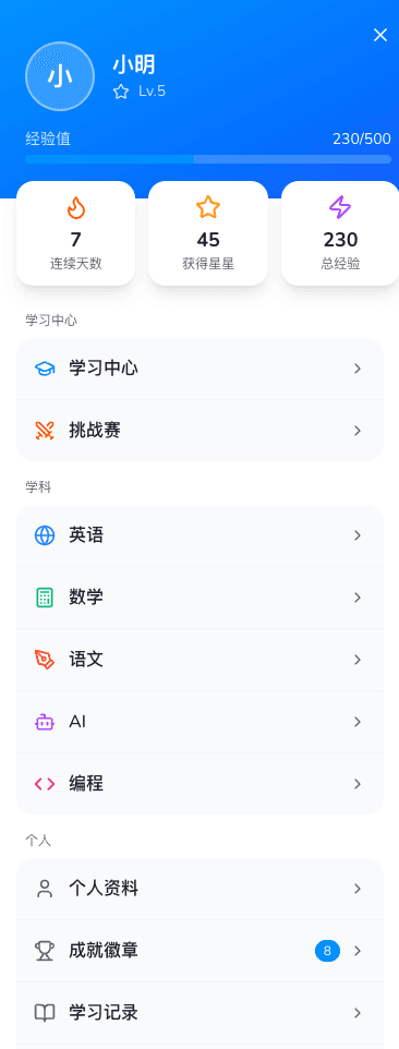 小闪好学学习中心和个人菜单界面