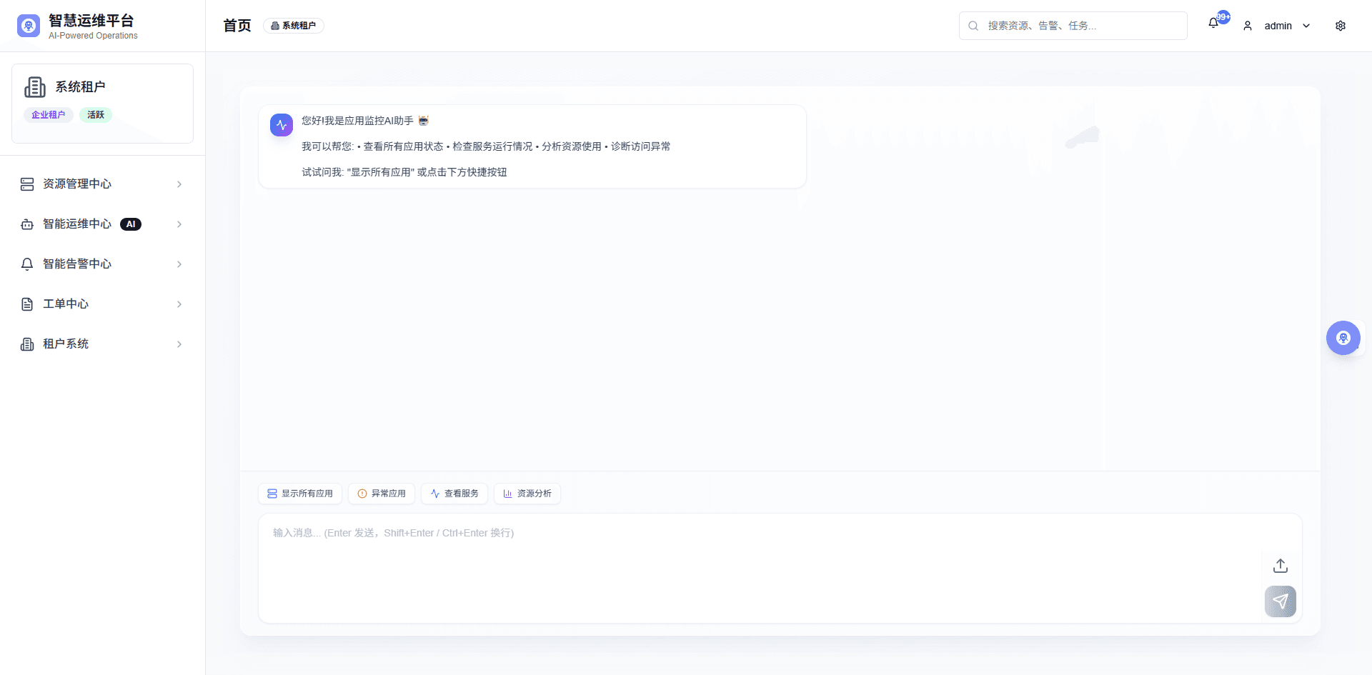 云霭洞察对话式运维控制台