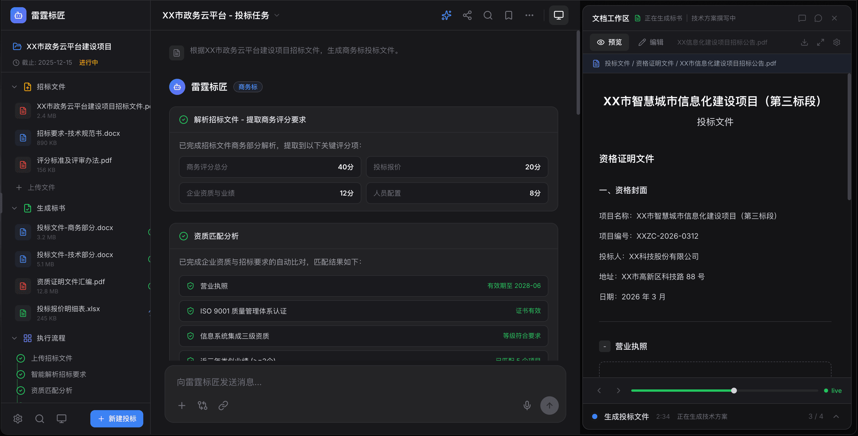 雷霆标匠产品界面